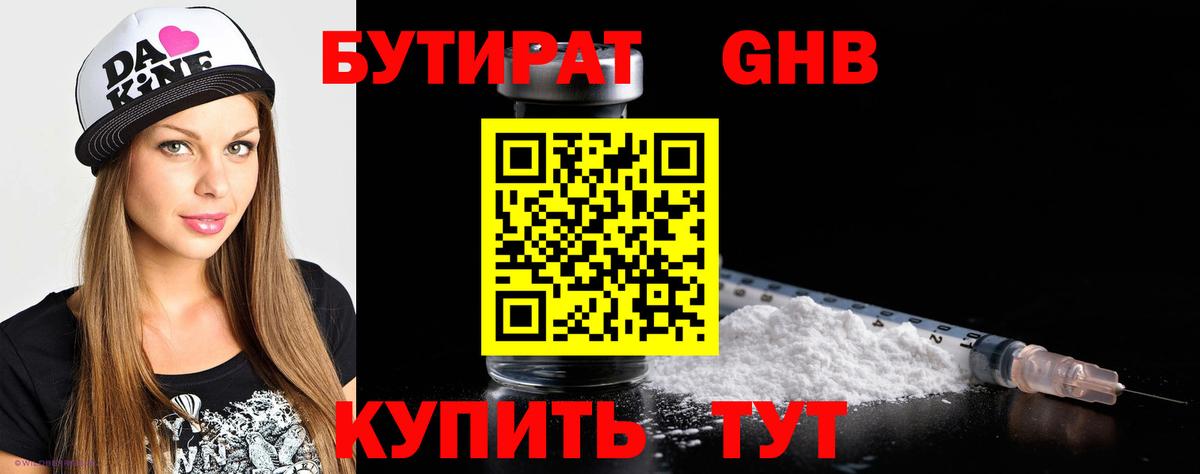 БУТИРАТ бутандиол Россошь