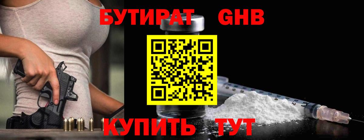 БУТИРАТ жидкий экстази  Вход с VPN  Россошь 