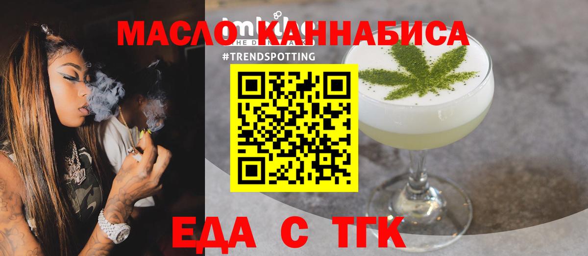 Еда ТГК марихуана  Вход с VPN  Россошь 