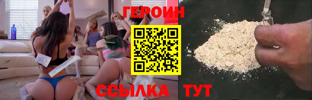 ГЕРОИН афганец Россошь