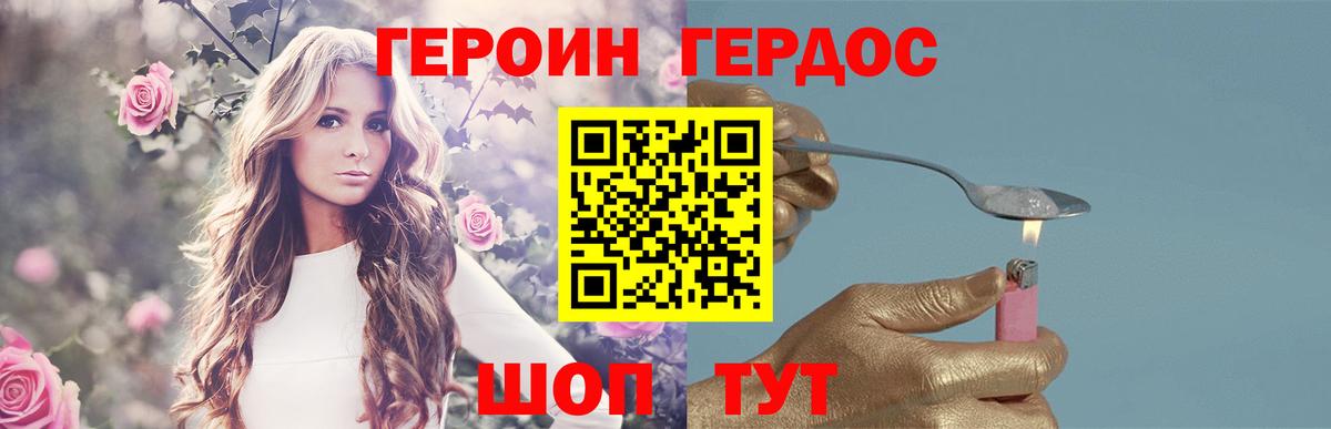 ГЕРОИН Heroin  Вход с VPN  Россошь 