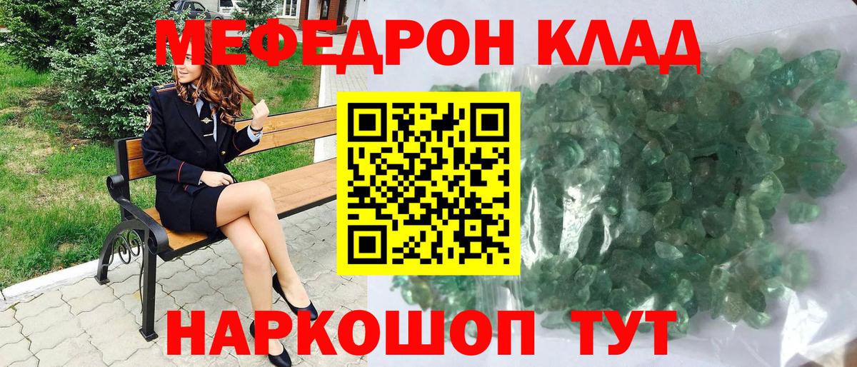 Меф мяу мяу кристаллы Россошь