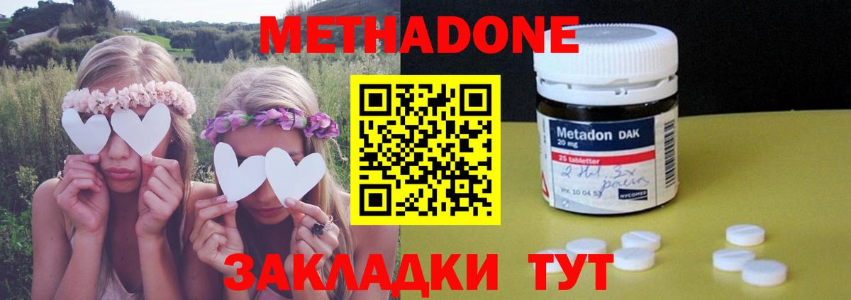 Метадон белоснежный Россошь