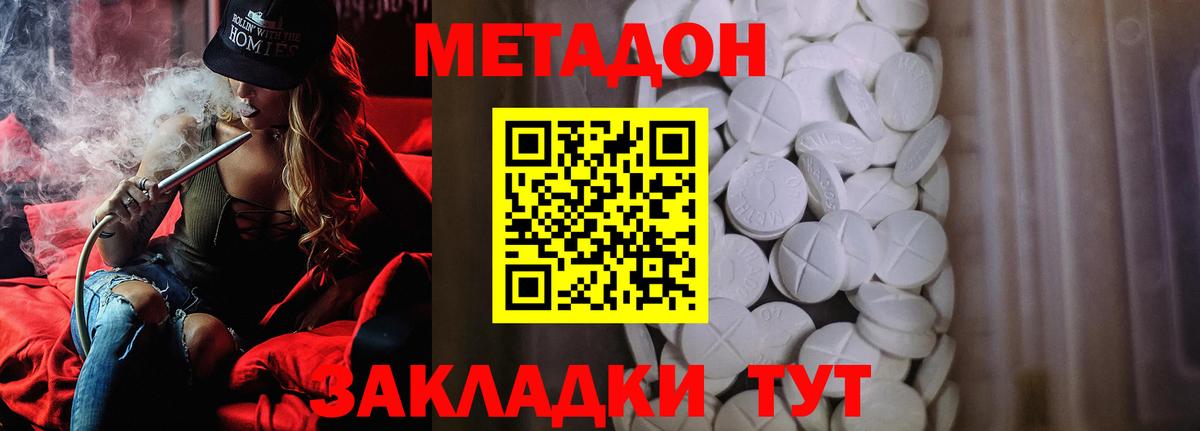 МЕТАДОН methadone  Вход с VPN  Россошь 