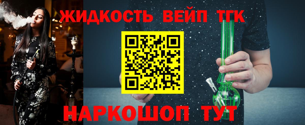 ТГК вейп Россошь